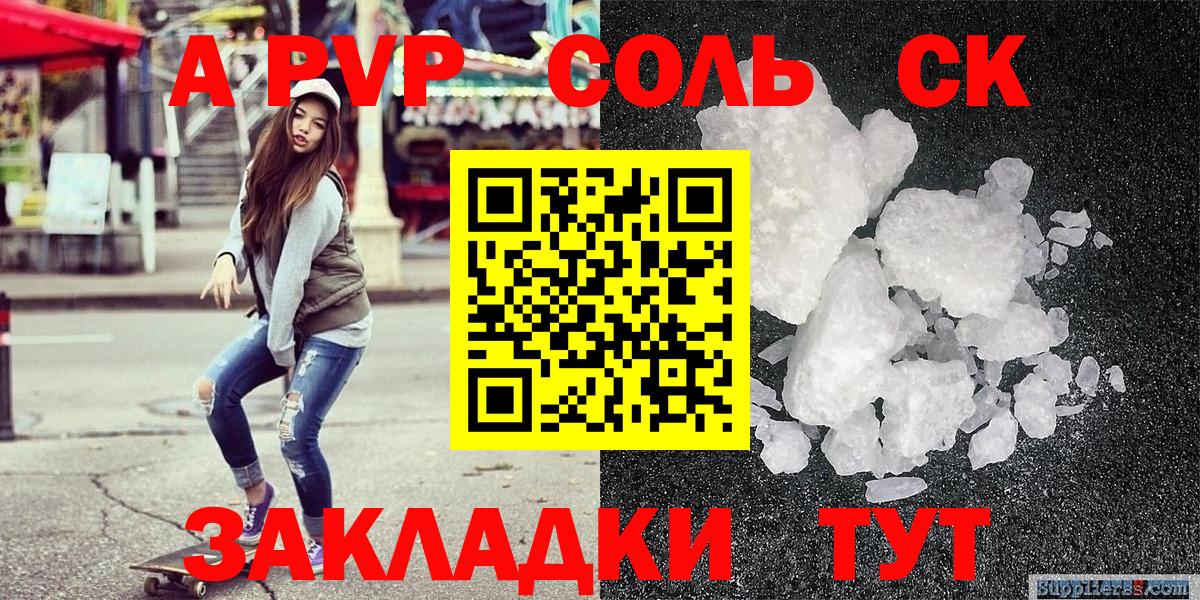 Alpha PVP мука  Альфа ПВП VHQ  Вход с VPN  Alpha PVP кристаллы  A-PVP  Сорочинск 