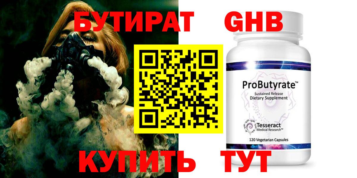 БУТИРАТ 99% Сорочинск
