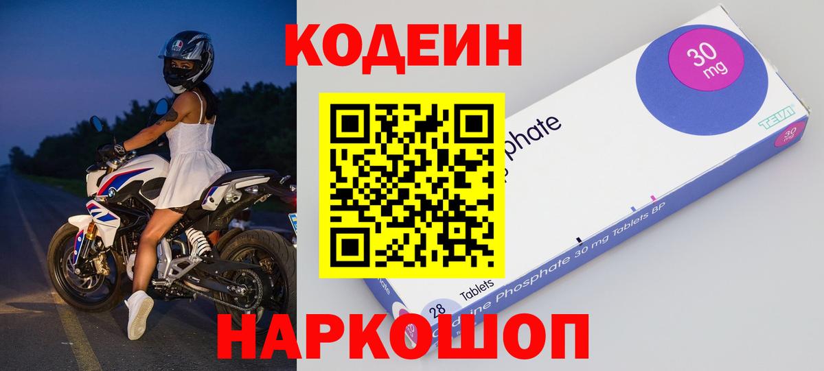 Кодеин напиток Lean (лин)  Codein напиток Lean (лин)  Вход с VPN  Сорочинск 