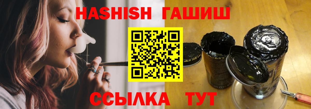 ГАШ  ГАШ hashish  Вход с VPN  Сорочинск 