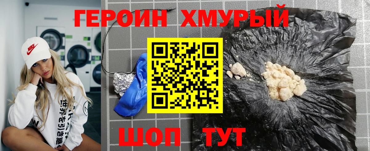 Героин афганец Сорочинск