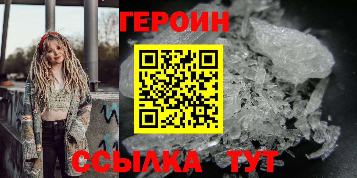 Сорочинск  ГЕРОИН гречка  Героин  Вход с VPN 