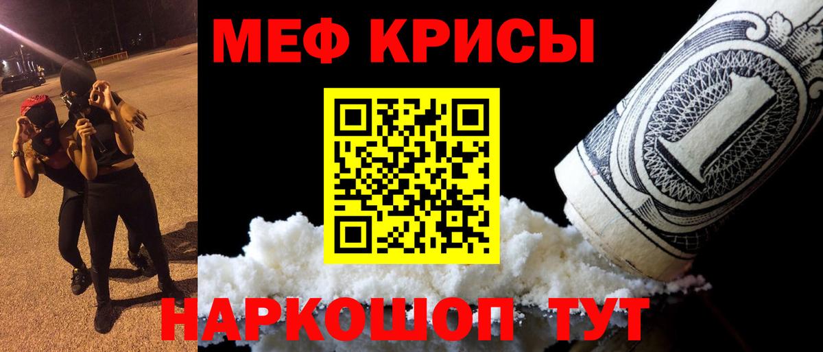 Мефедрон мука Сорочинск